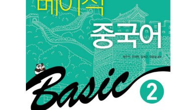 놓치면 후회! 베이직중국어2 리얼 후기 & 꿀팁 대방출 🗣️